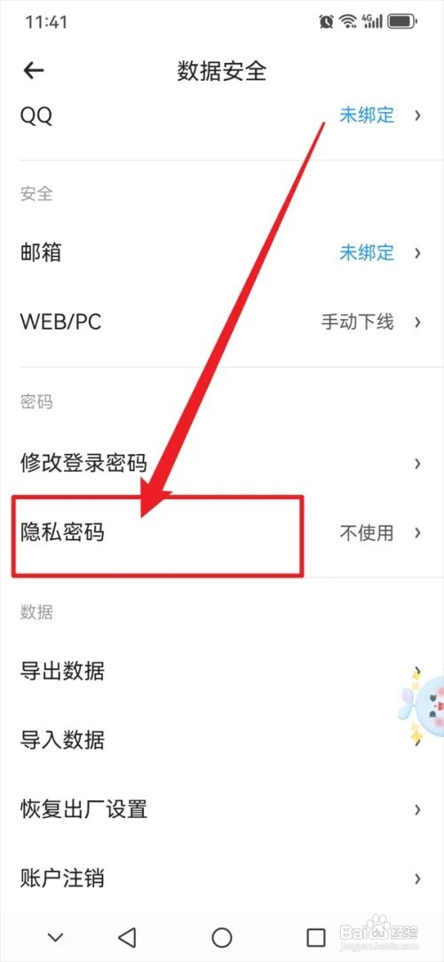 时光序怎样在启动时使用隐私密码