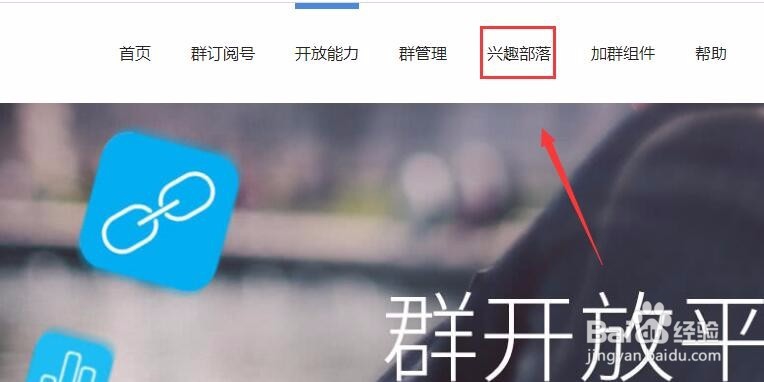 加入QQ部落，并在QQ兴趣部落发贴的入口