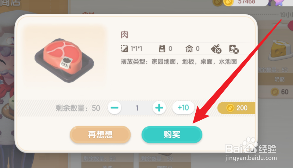 心动小镇怎么获得肉