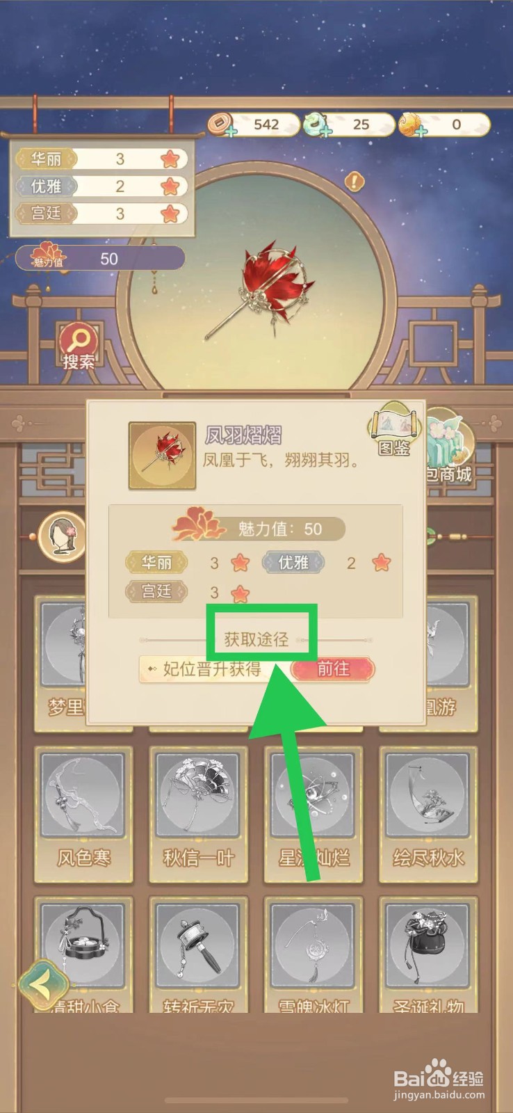 凤凰心计怎么查看凤羽熠熠的获取途径