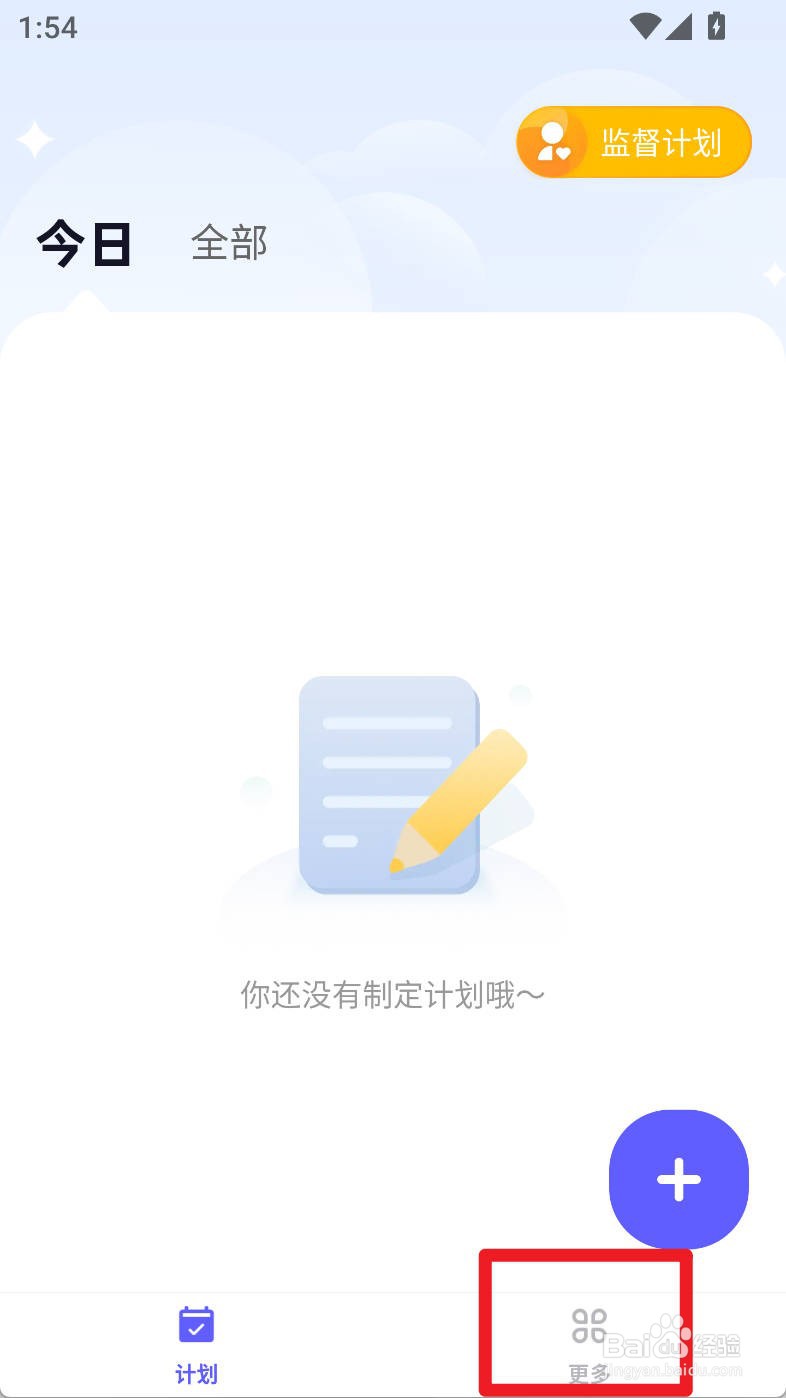 小计划如何设置日历周起始日为周一