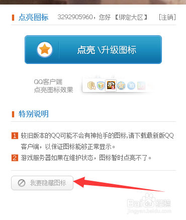 神枪手图标怎么点亮和熄灭