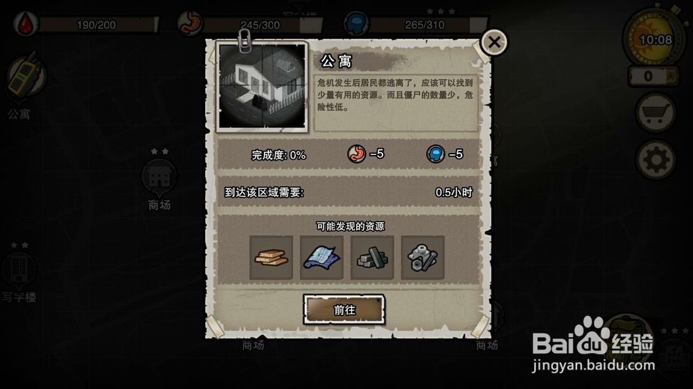 幸存者危城游戏大体攻略