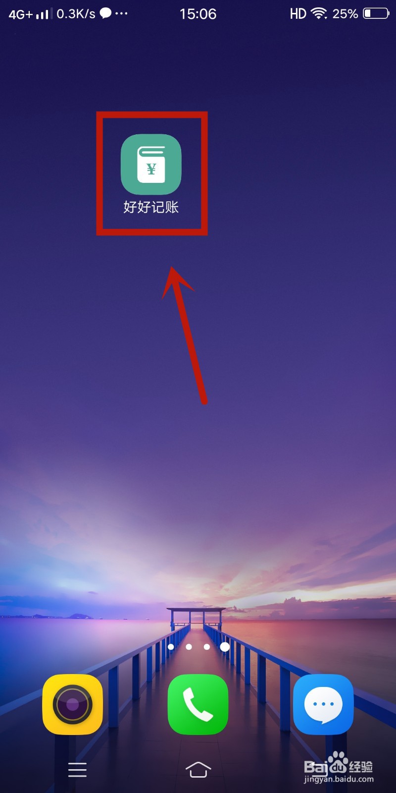 好好记账app怎么查找【我的设置】