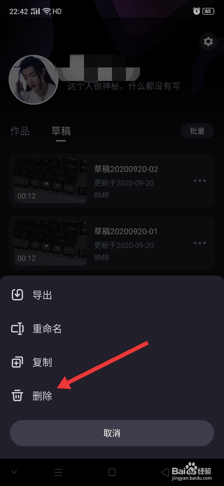 必剪怎么删除草稿箱中的视频