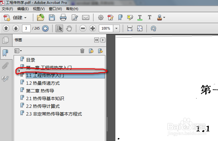 如何给pdf文件添加书签目录(子书签目录)