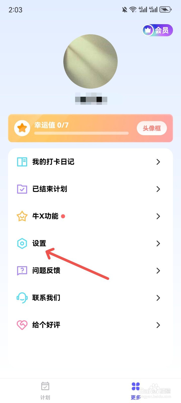 小计划App怎么设置计划起始日为周六