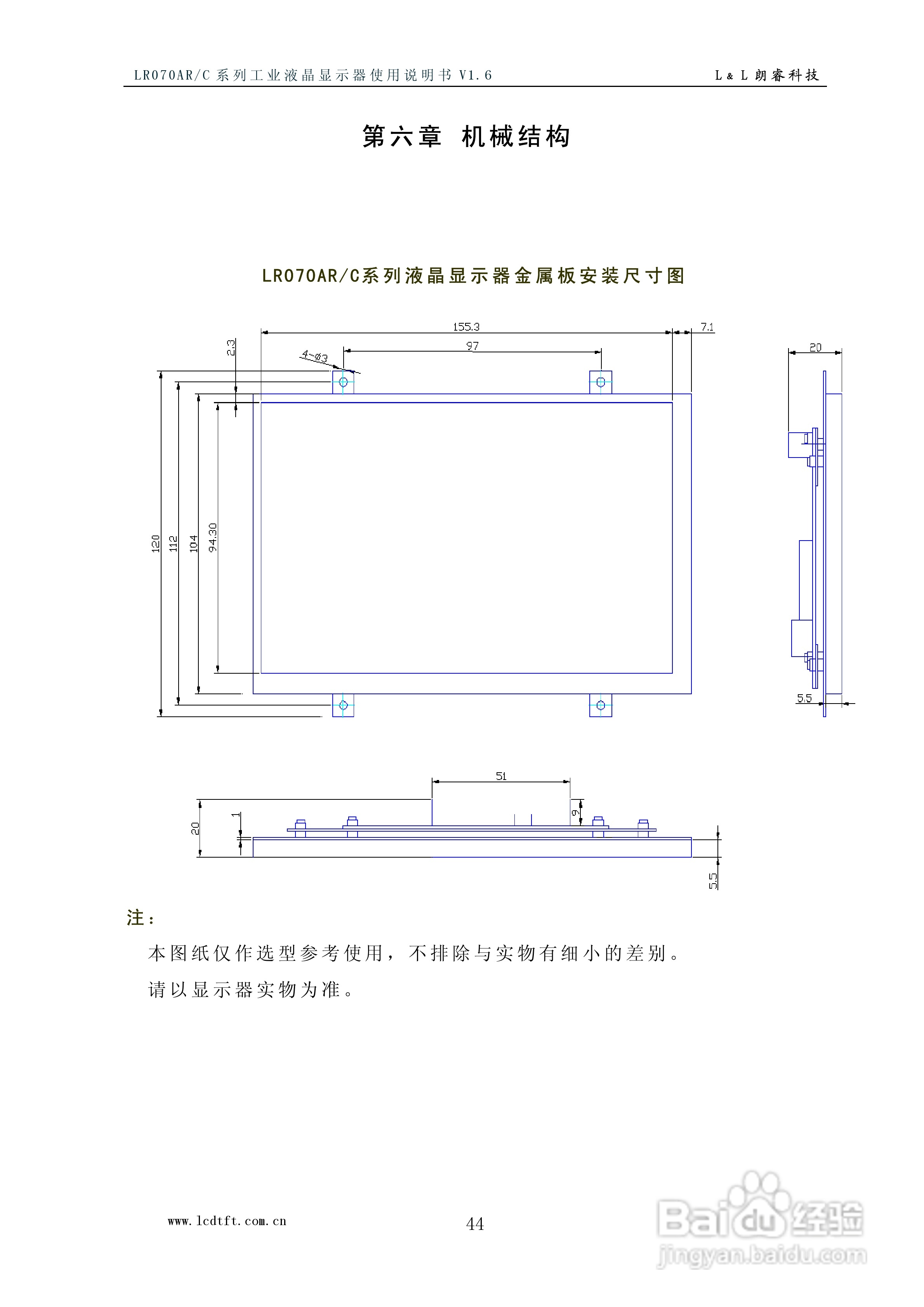 LR070AR/C型彩色工业液晶显示器使用说明书:[5]