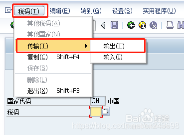 【SAP】进项税的配置与传输