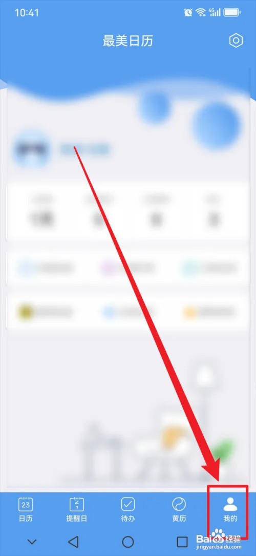 最美日历APP怎么撤回同意隐私政策