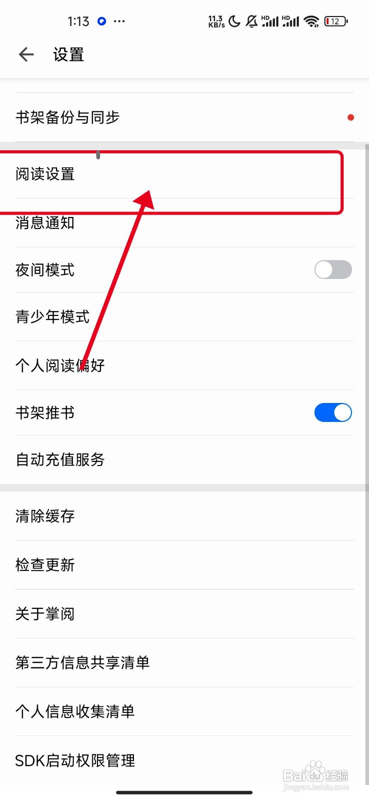 掌阅app如何设置音量键翻页