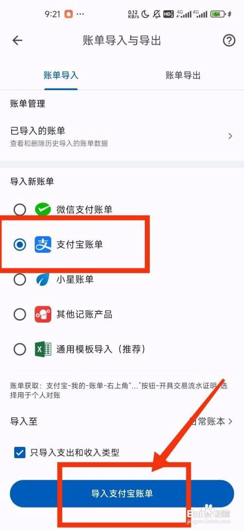小星记账怎么导入支付宝账单
