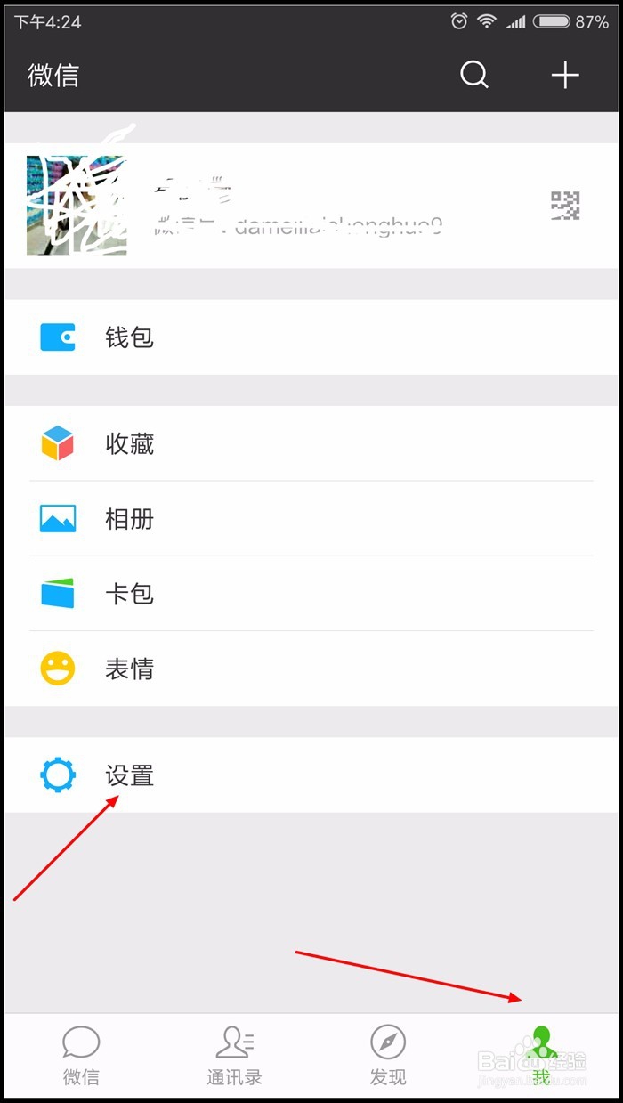 微信怎么群发信息