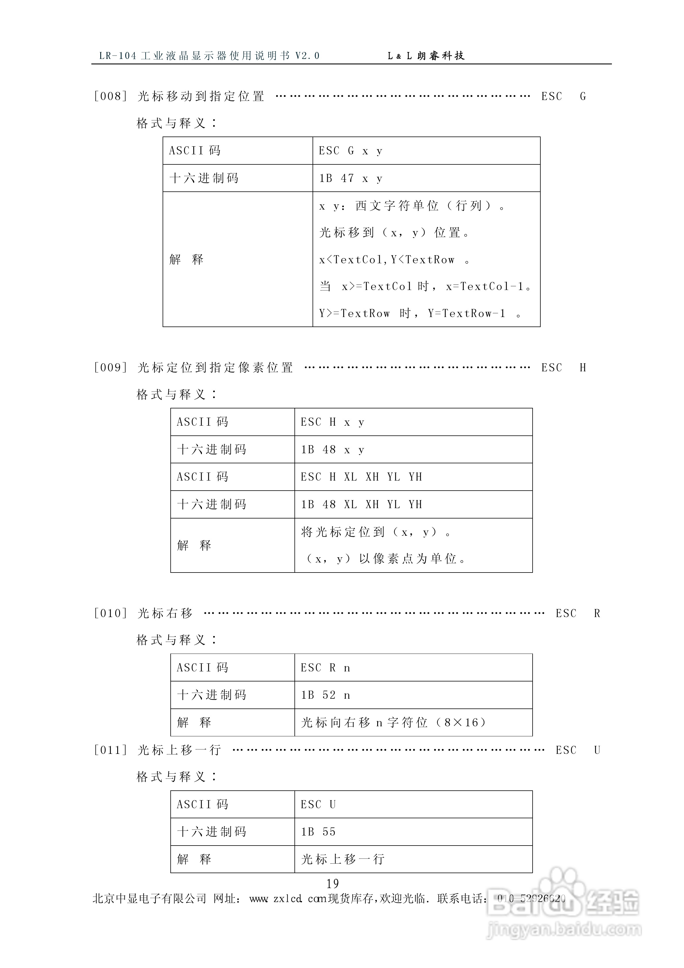 LR-104ARM型彩色工业液晶显示器说明书:[2]
