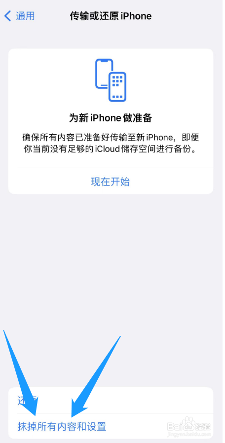 苹果手机怎么恢复出厂设置抹掉所有内容