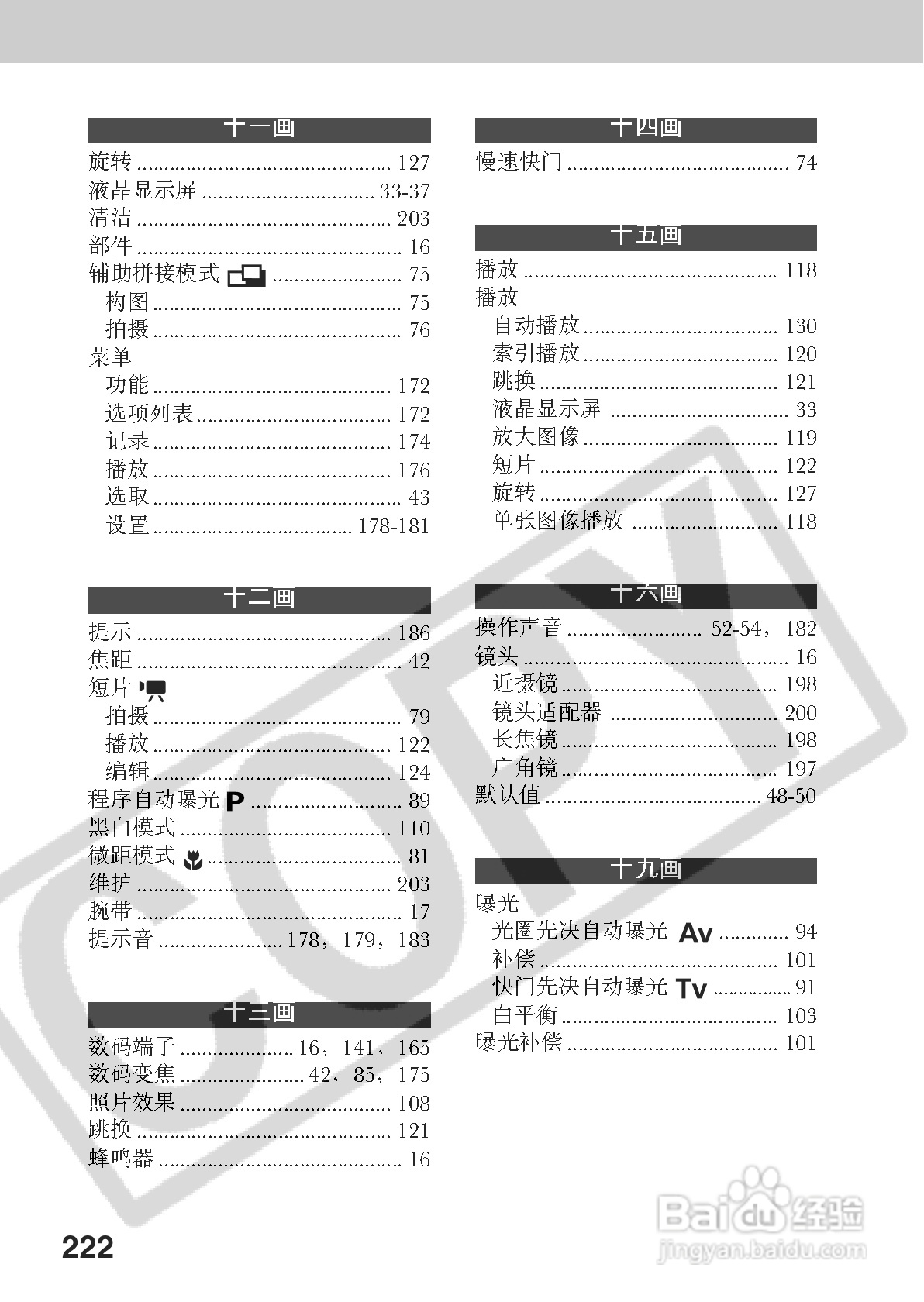 佳能PowerShot A70数码相机使用说明书:[23]