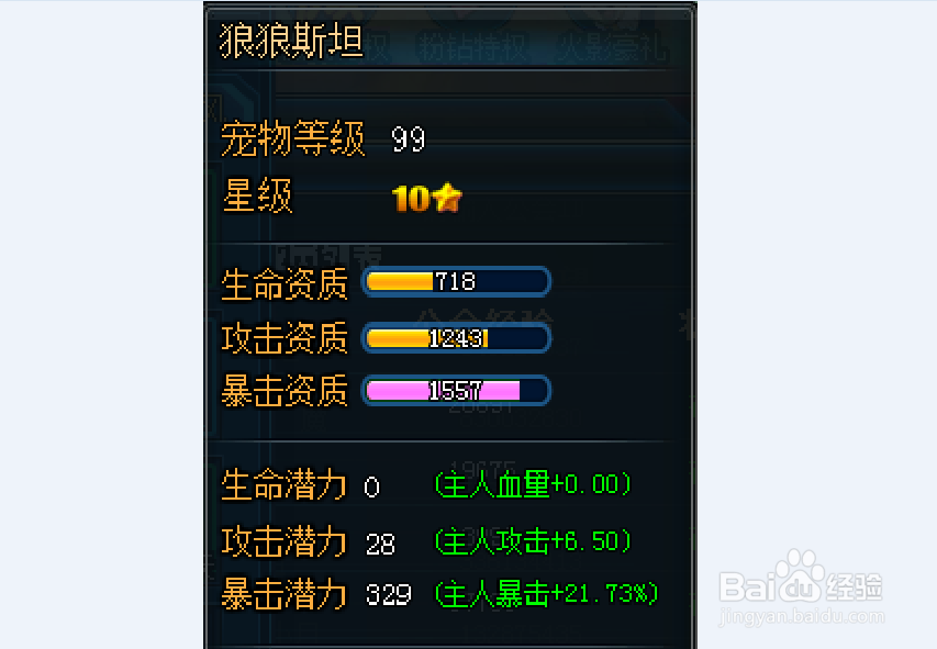 弹道轨迹宠物狼狼斯坦怎么洗点？（下篇）