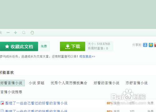 怎么下载小说到手机里