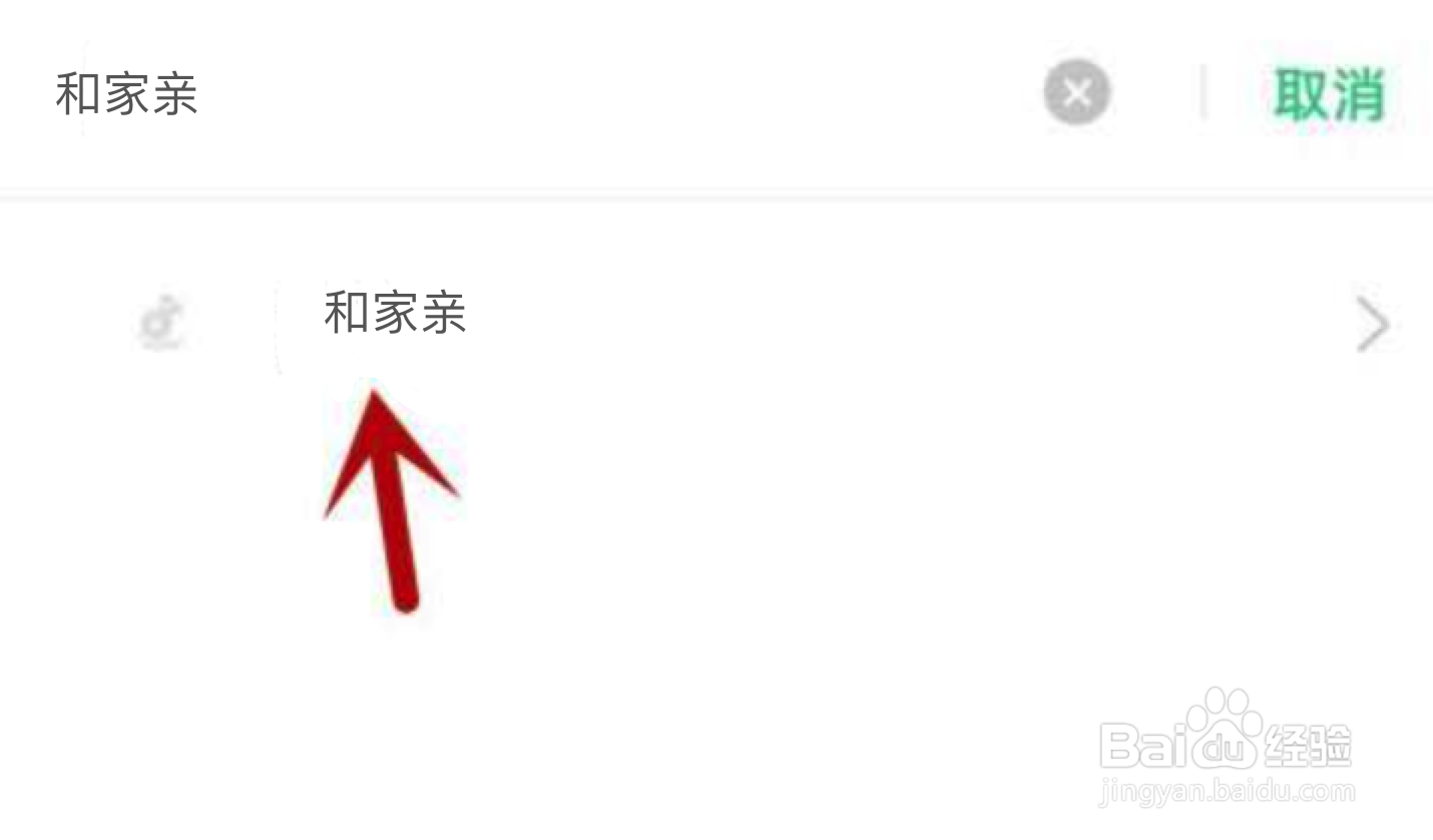 和家亲不能访问相册照片怎么解决