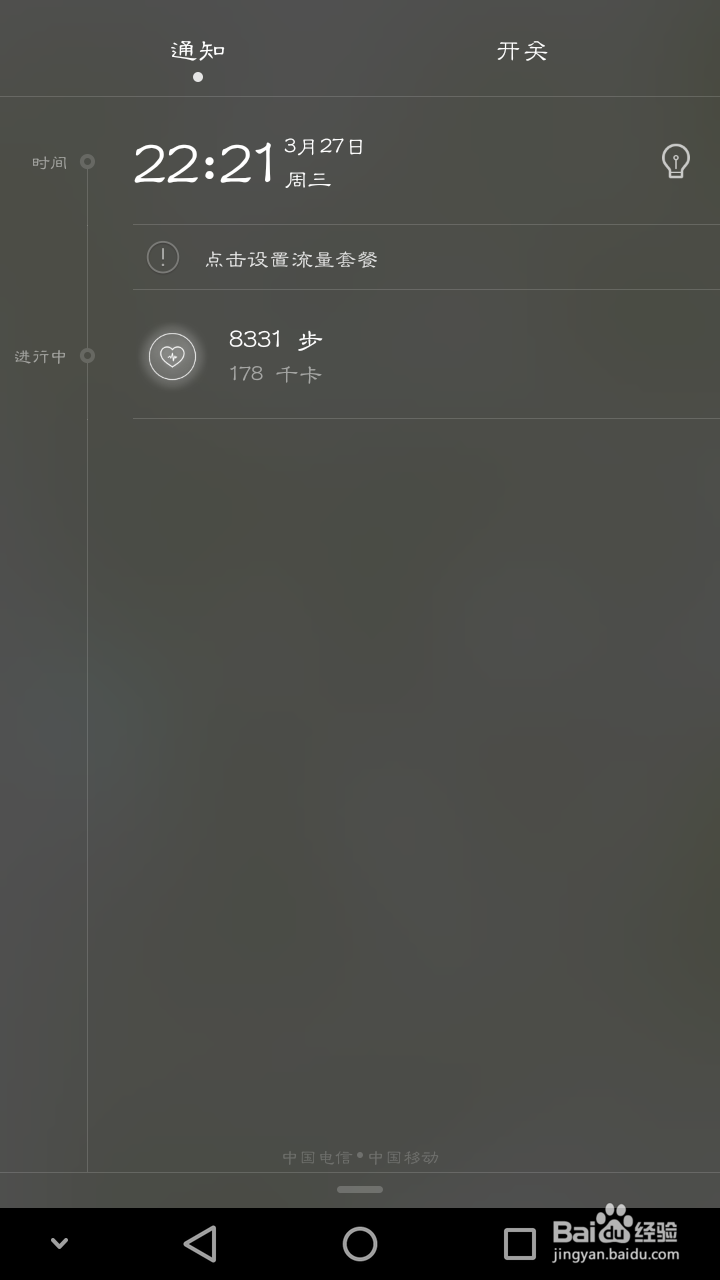 怎么查看一天在手机APP上用了多少时间