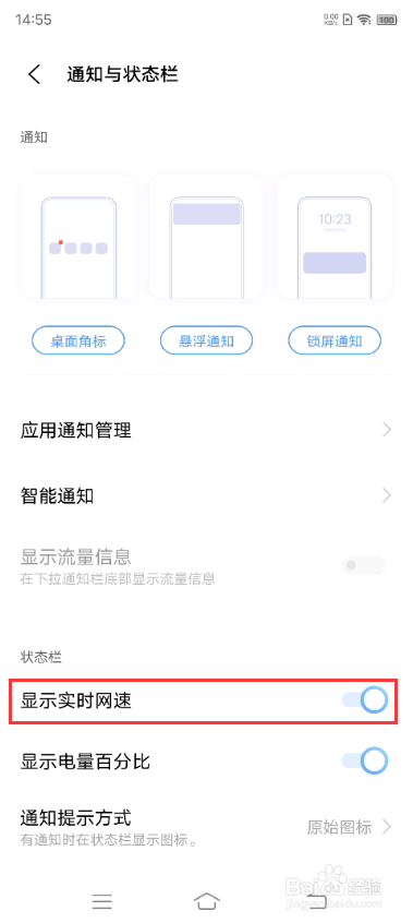 vivo X70如何查看手机实时网速