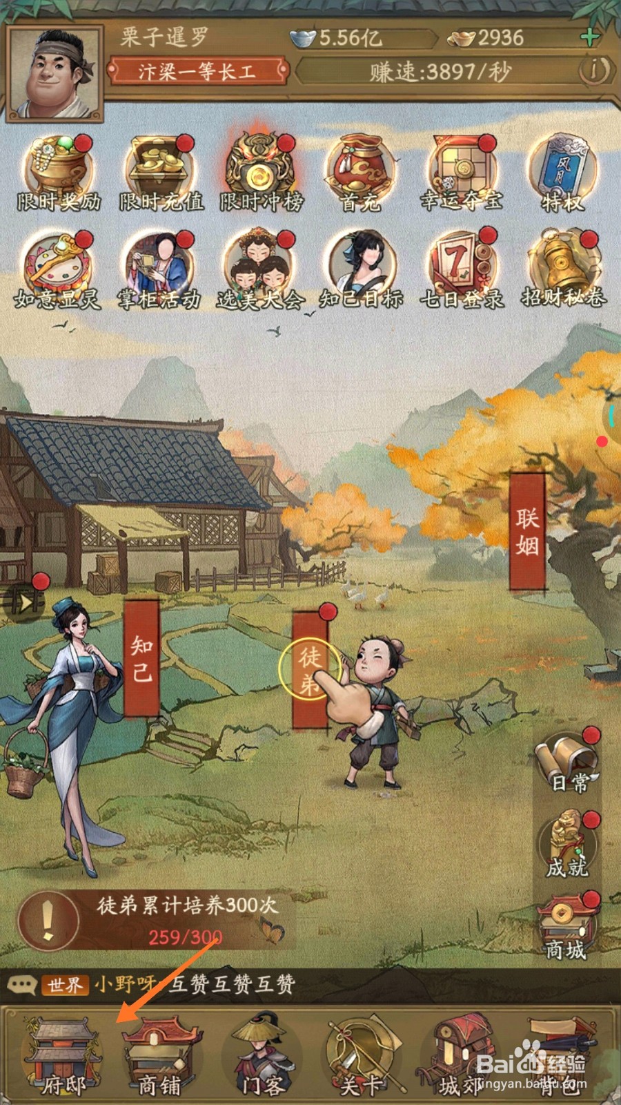 我是大掌柜中如何培养徒弟