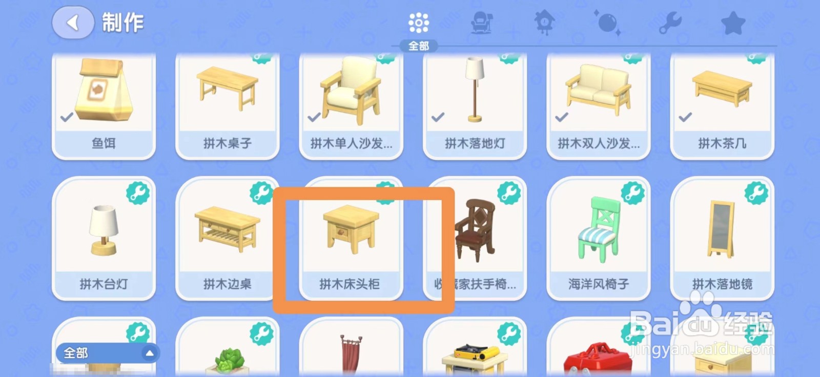 心动小镇怎么制作拼木床头柜