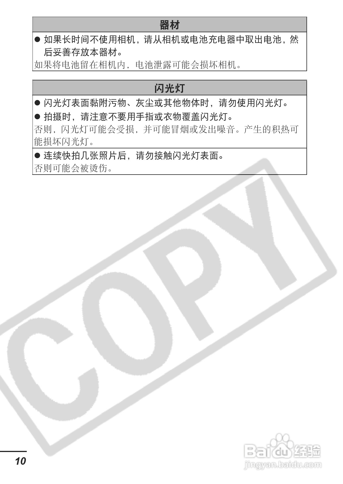 佳能PowerShot A620数码相机使用说明书:[2]