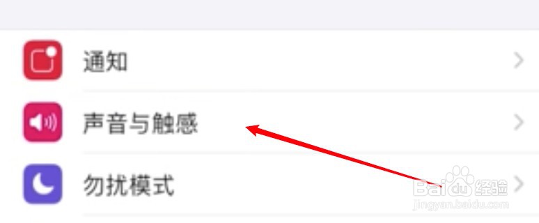 苹果手机怎么设置振动模式？