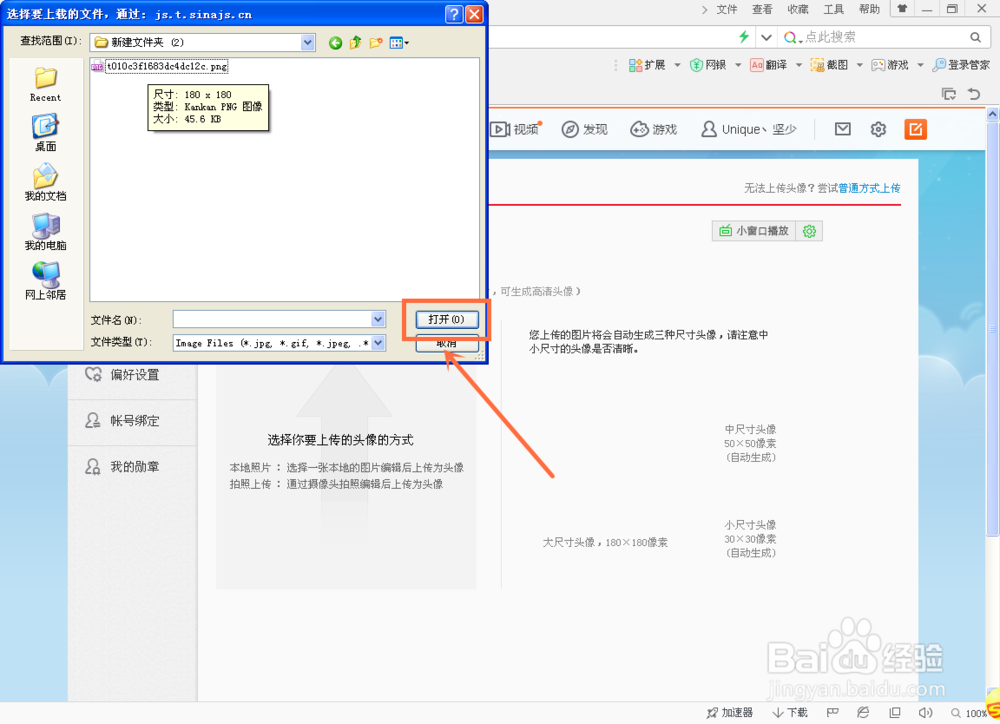 微博怎么更换头像