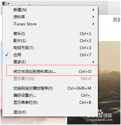 12.3.2.35版本iTunes安装ipa文件的方法