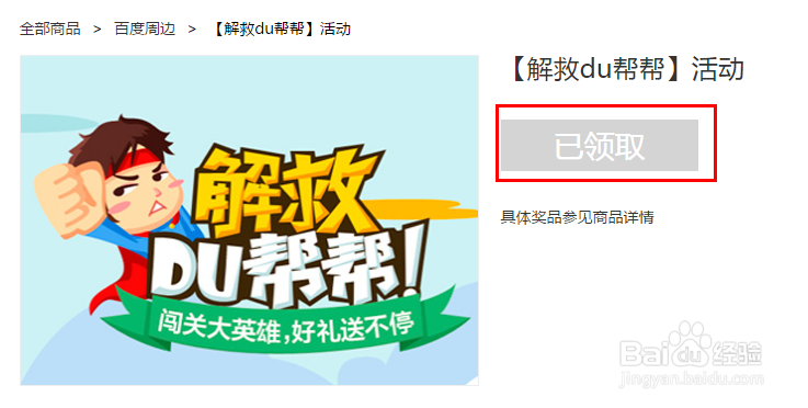 如何领取百度经验任务的奖品