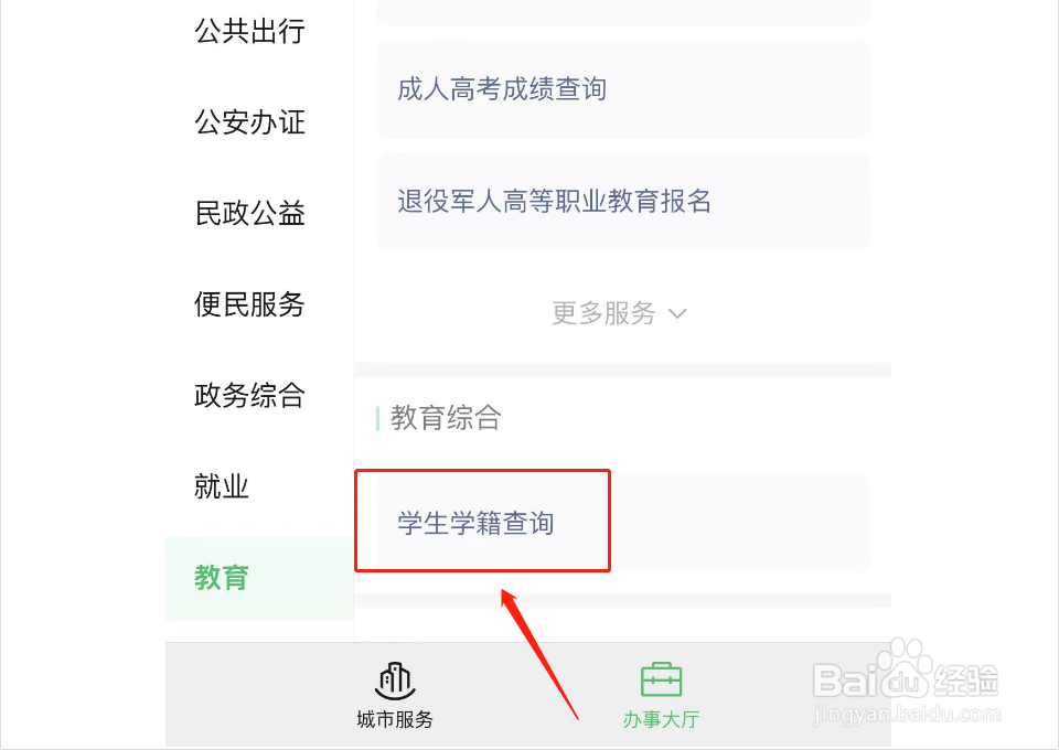 新疆学籍号12位怎么查