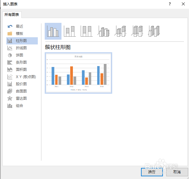 word怎么插入柱状图