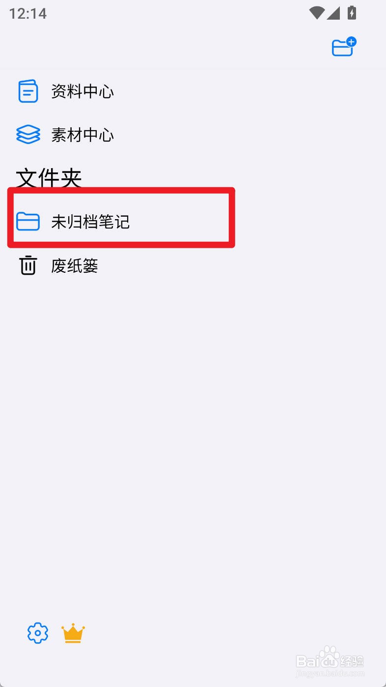 自由笔记如何使用计算器贴画贴纸