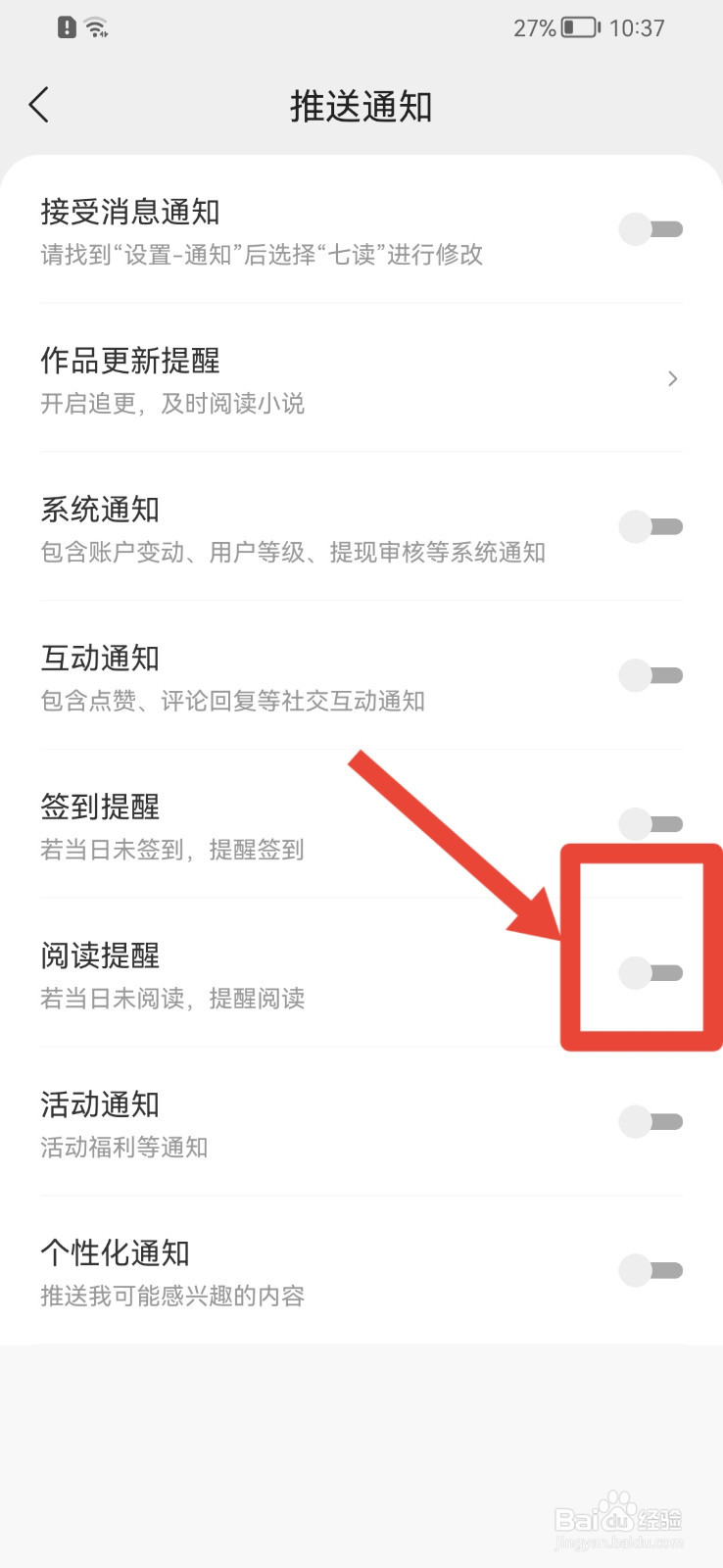 七读APP如何关闭阅读提醒