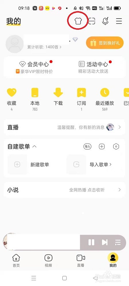 酷我音乐怎么更换皮肤