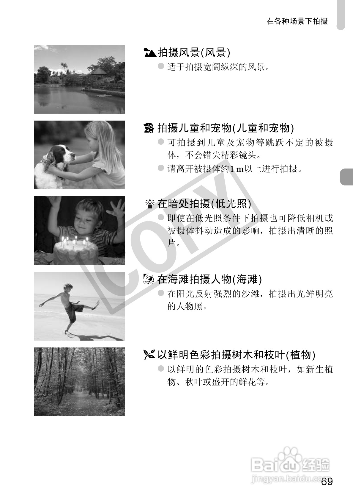 佳能PowerShot A2200相机使用说明书:[7]