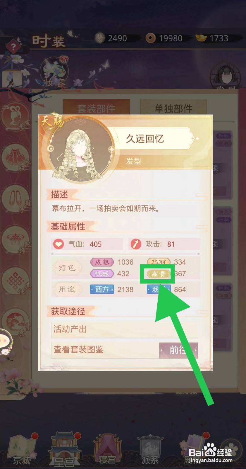 盛世芳华怎么查看久远回忆的高贵