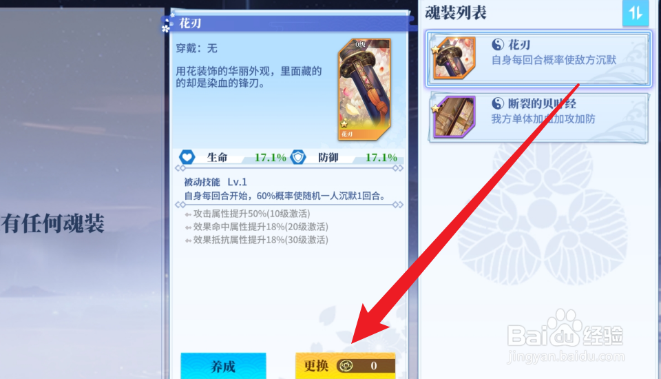 椿之歌怎么更换角色魂装