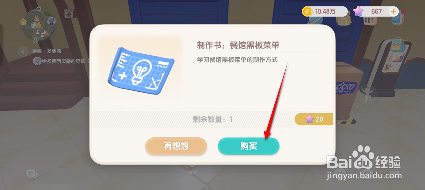 心动小镇餐馆黑板菜单制作方法如何学会