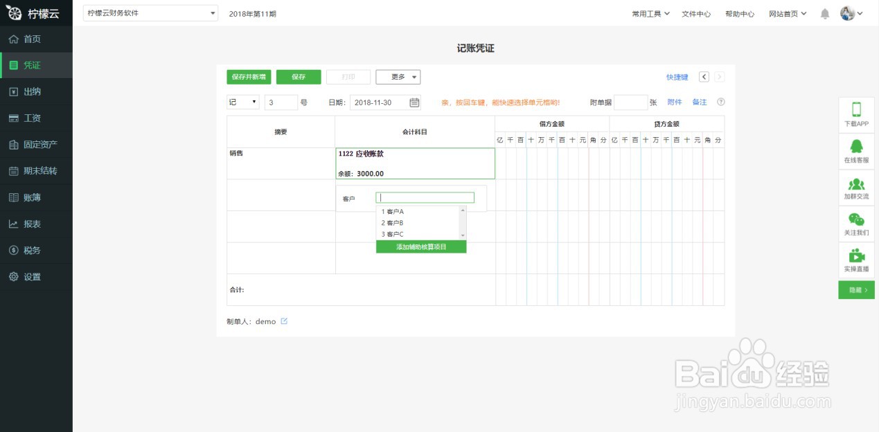 柠檬云财务软件辅助核算功能如何使用