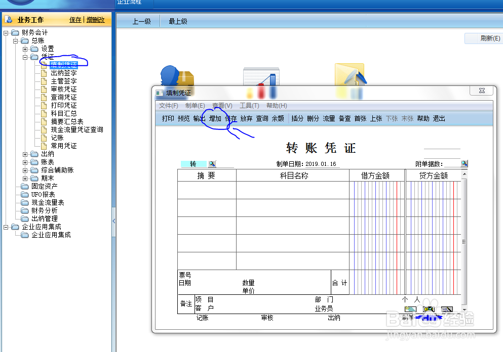 用友凭证填写在哪里