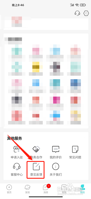 乐游游APP怎么提交意见反馈