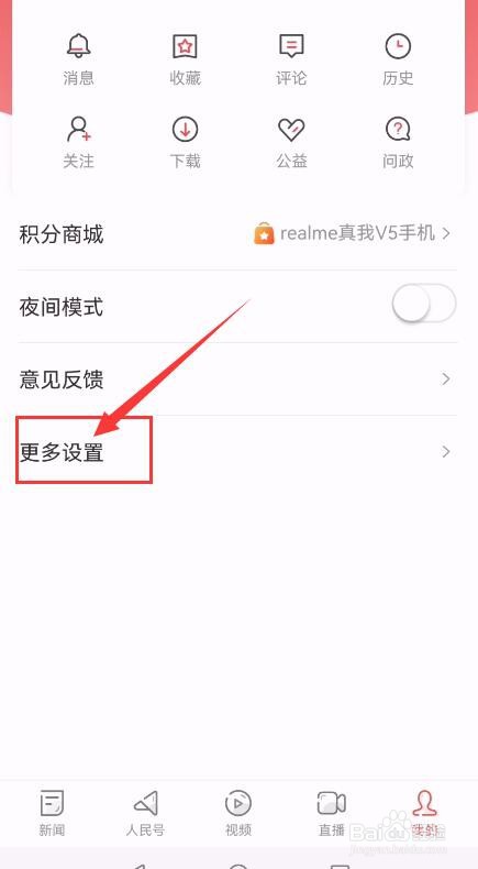 人民日报APP如何绑定手机号