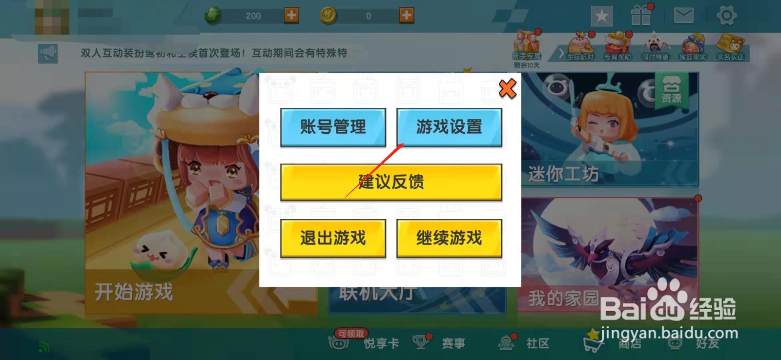 迷你世界手游怎么修改昵称