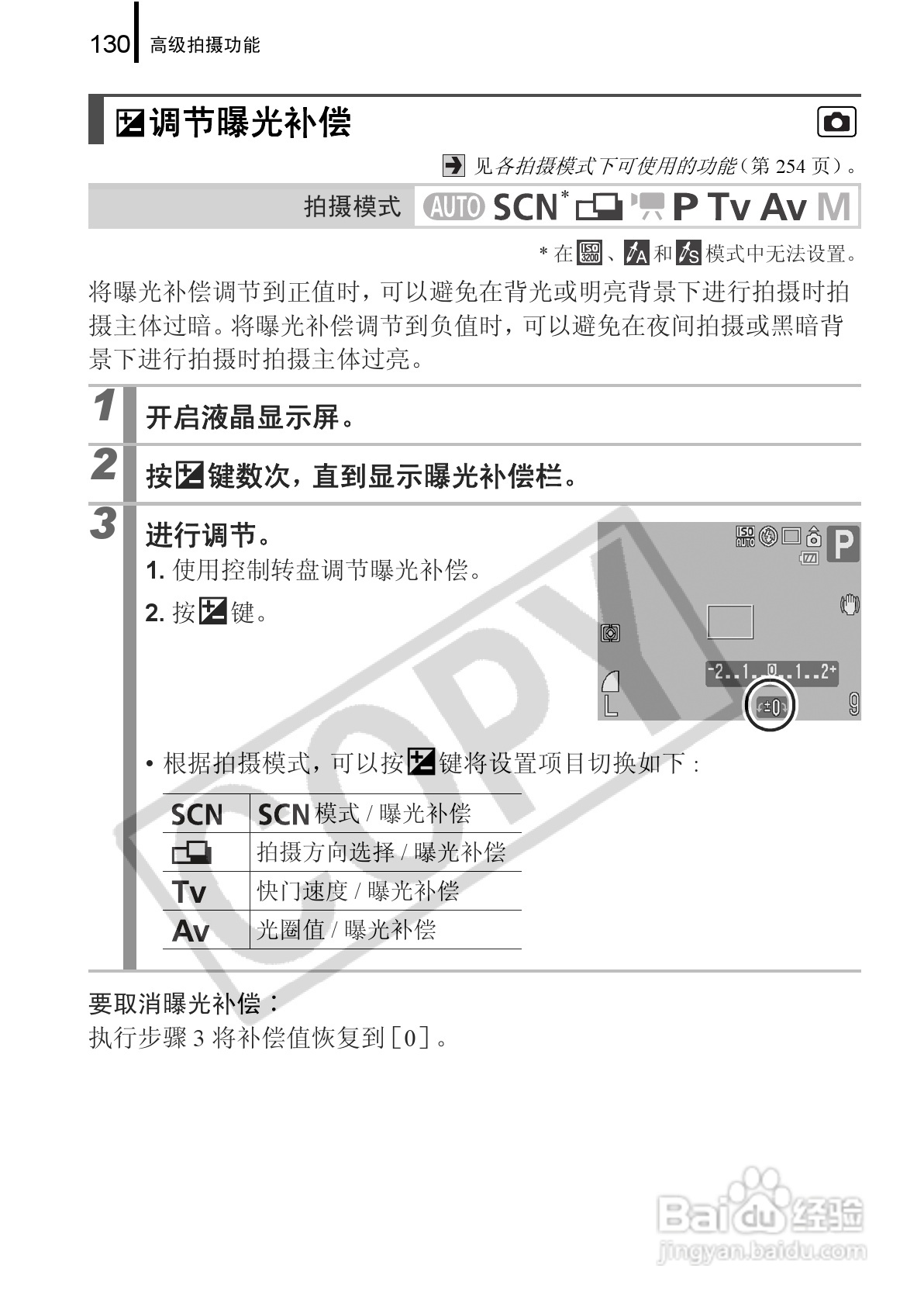 佳能PowerShot G9数码相机使用说明书:[14]