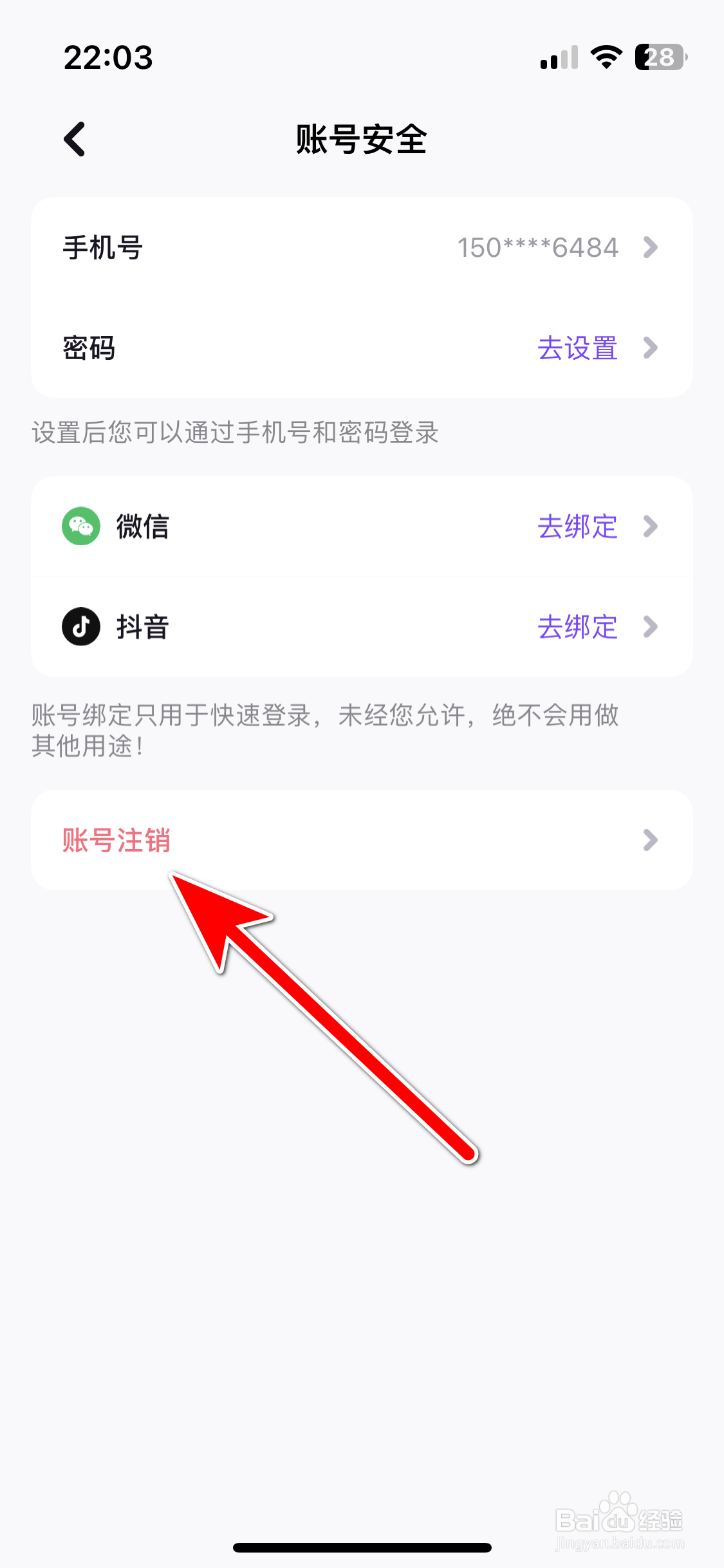 租约如何注销账号