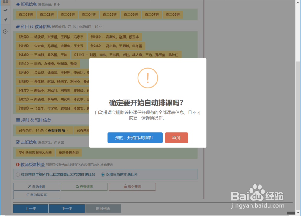如何实现高中8个班的走班排课,【小走班】模式