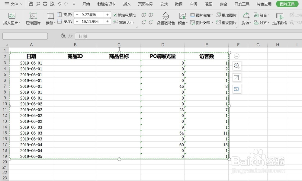 excel表格中怎样把部分内容保存为图片